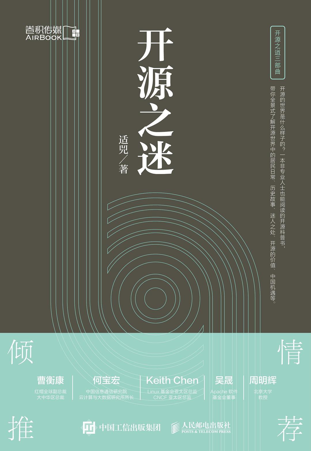《开源之迷》